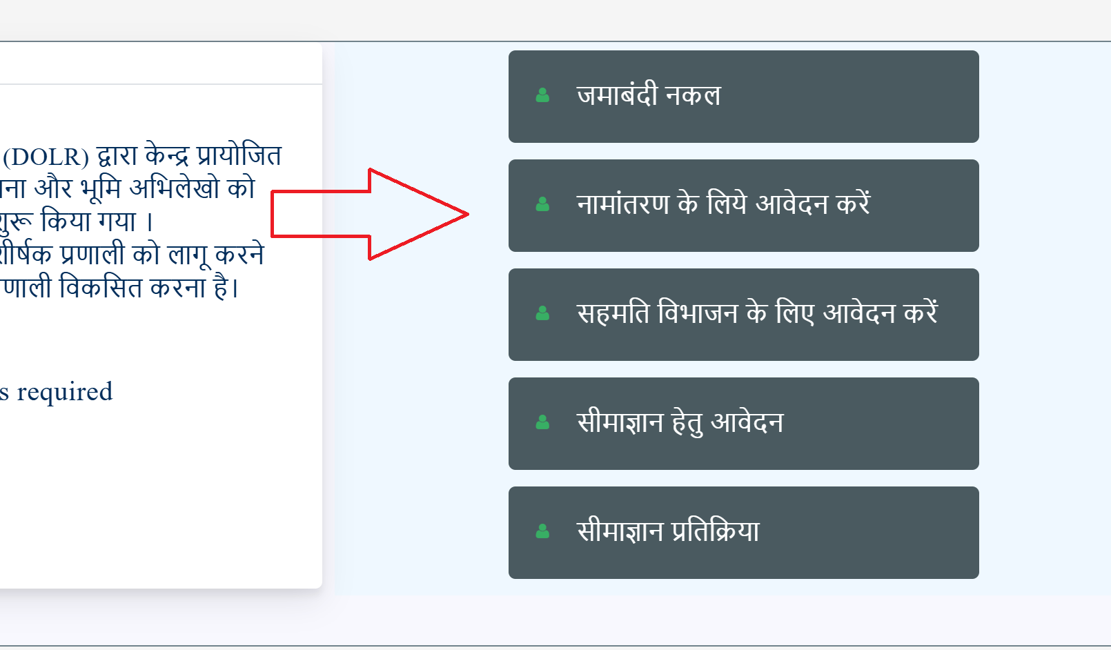 नामांतरण के लिए आवेदन