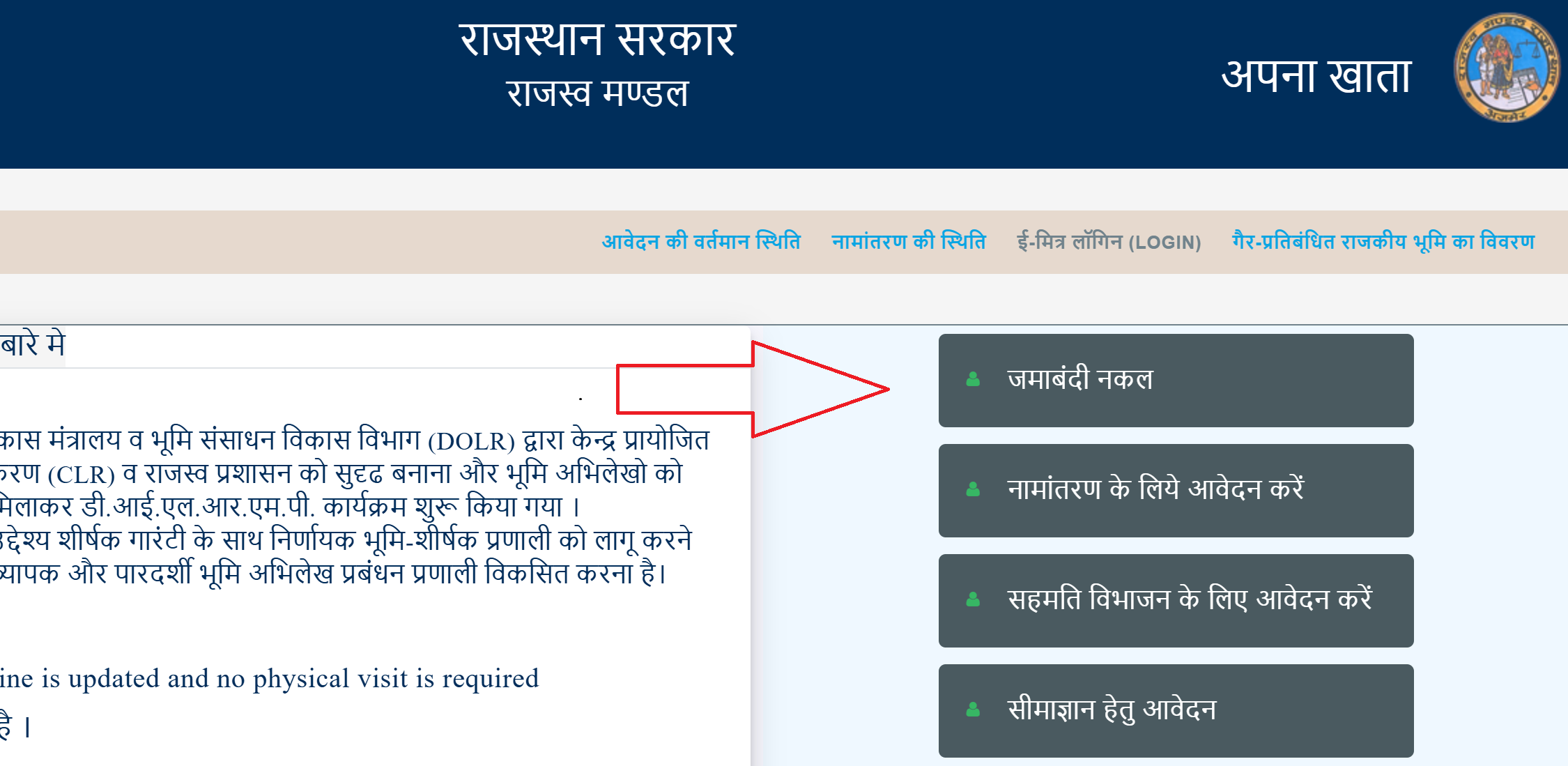 Jamabandi Nakal Apna Khata