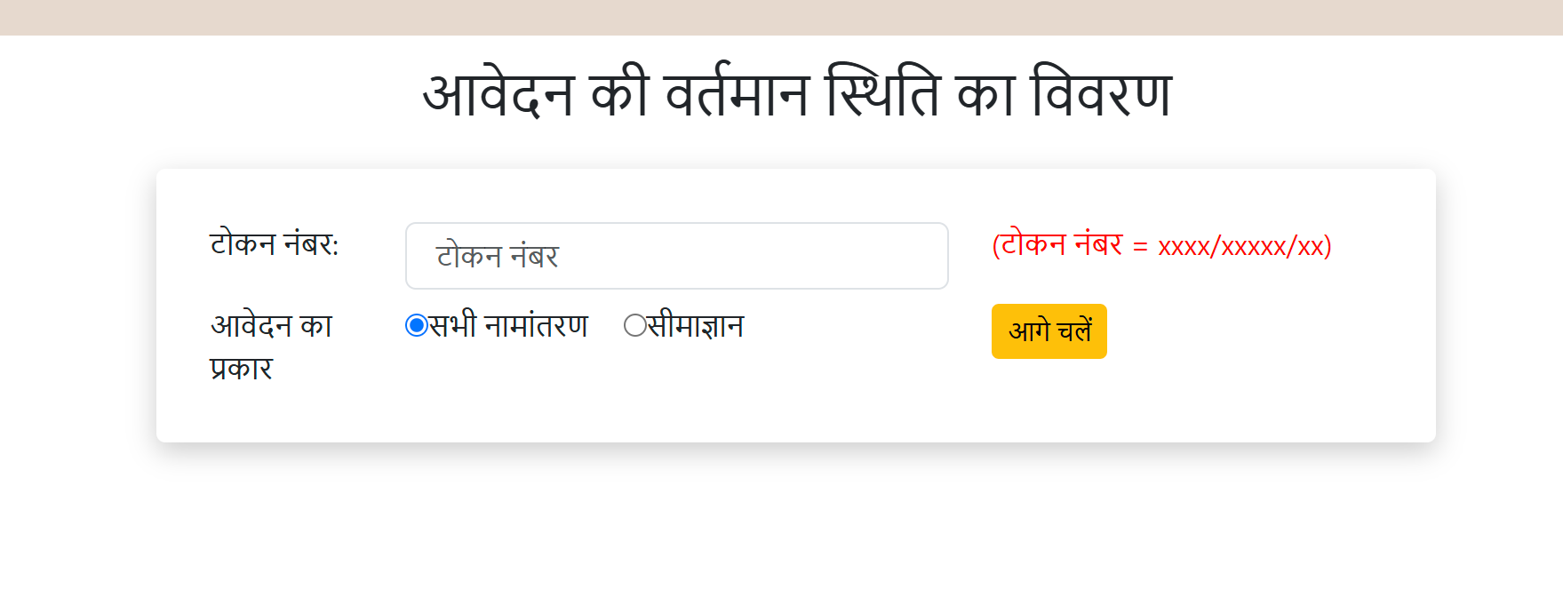 Apna Khata Application Status